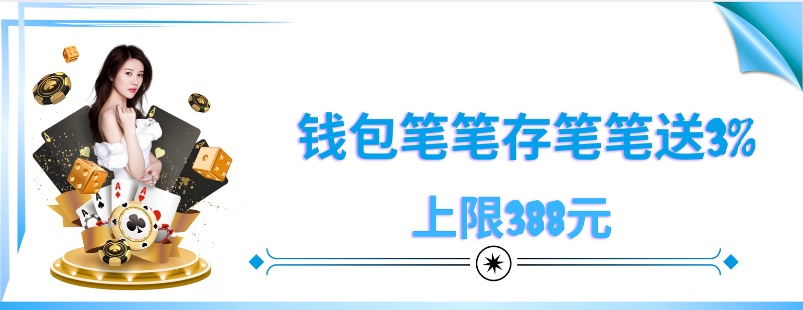 钱包笔笔存笔笔送3%